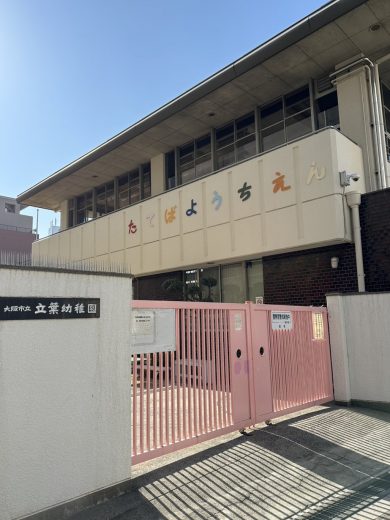 大阪市立立葉幼稚園(周辺)